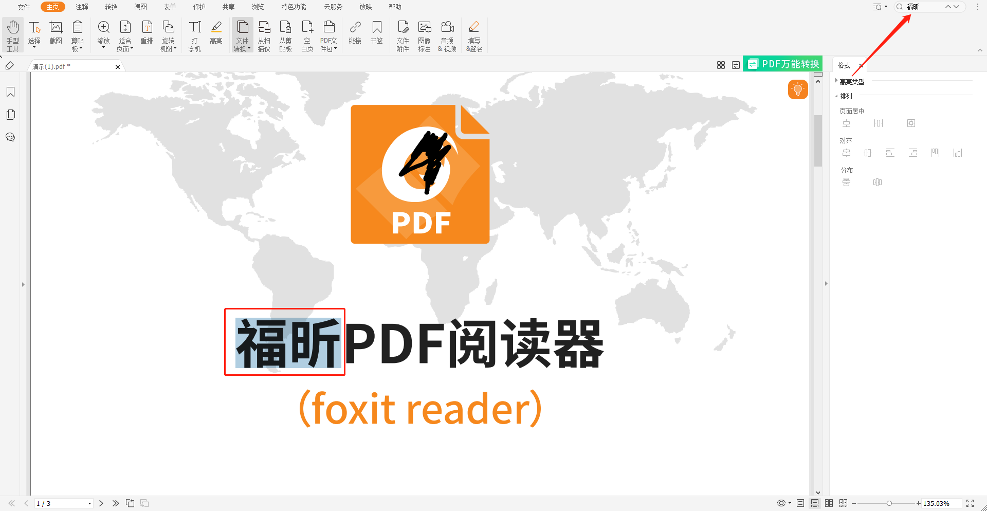 手机如何查找pdf中的文字