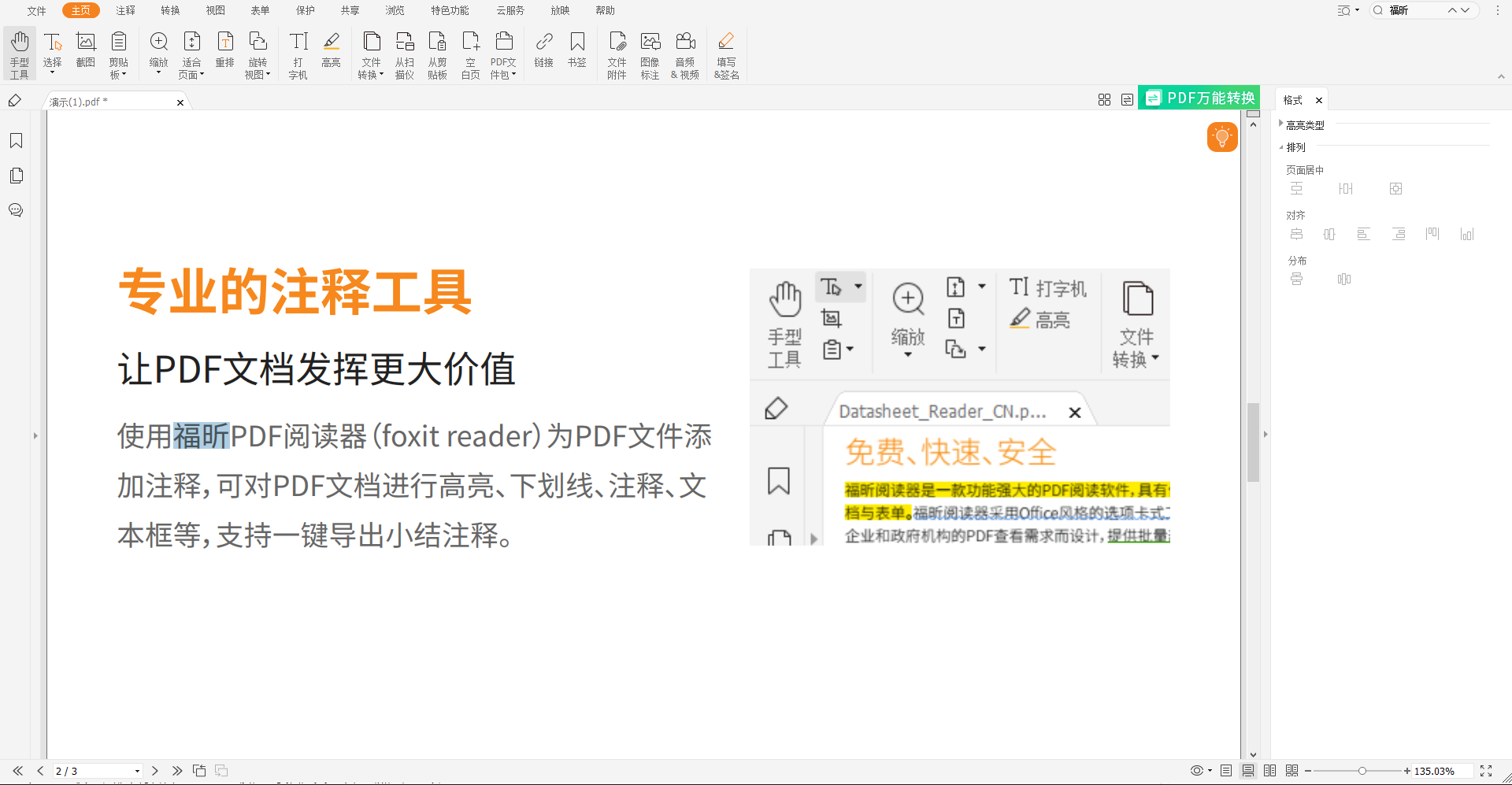 查看PDF文档