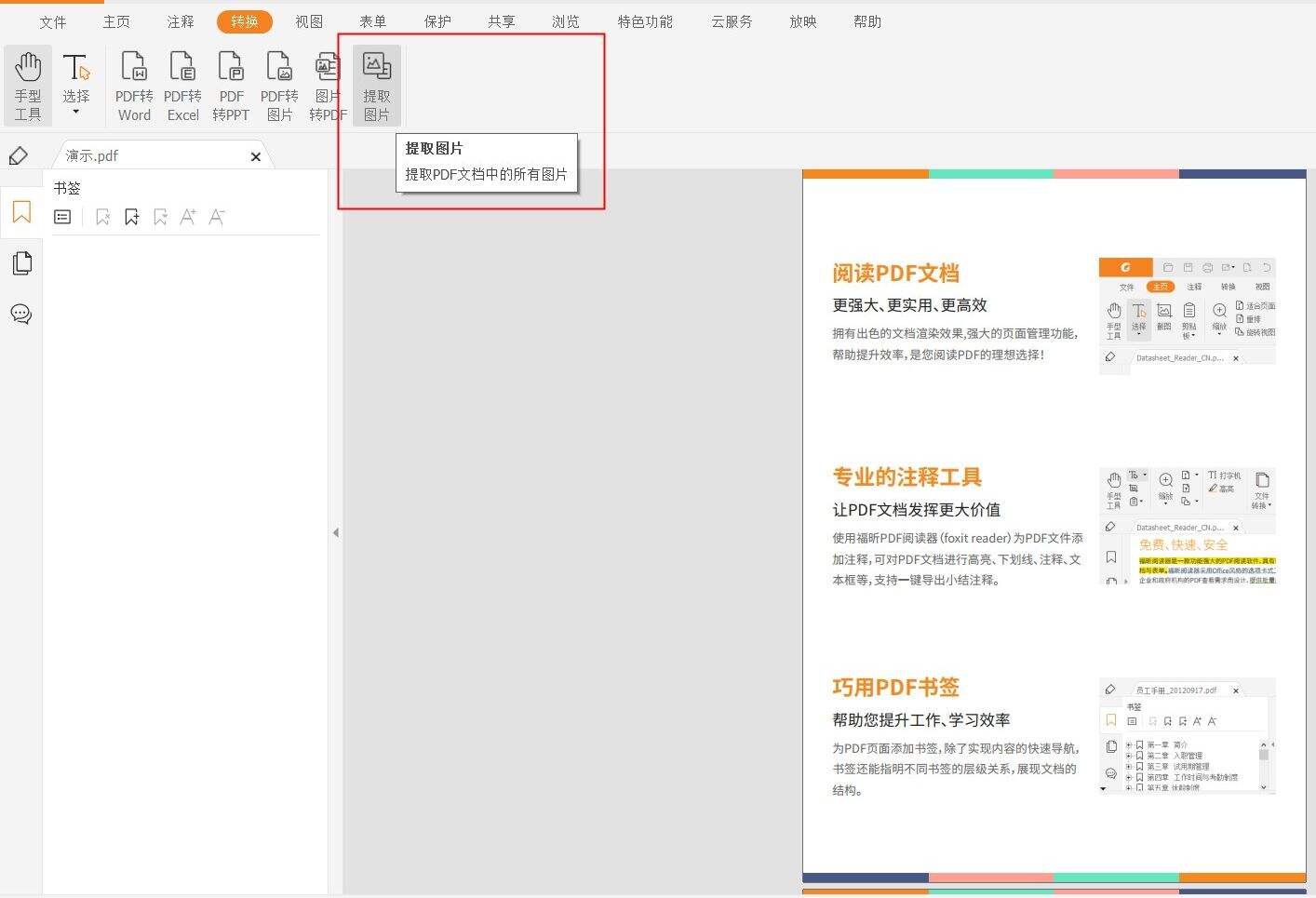 pdf阅读器提取工具