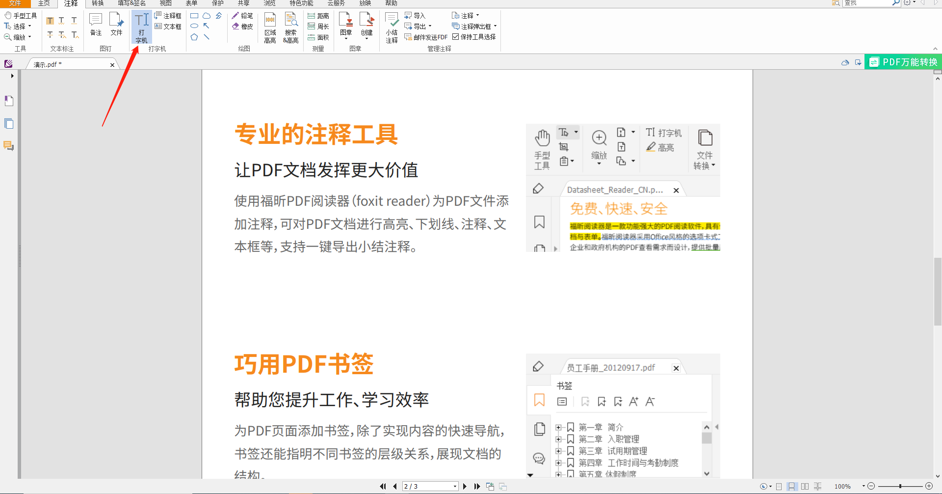 分开显示pdf
