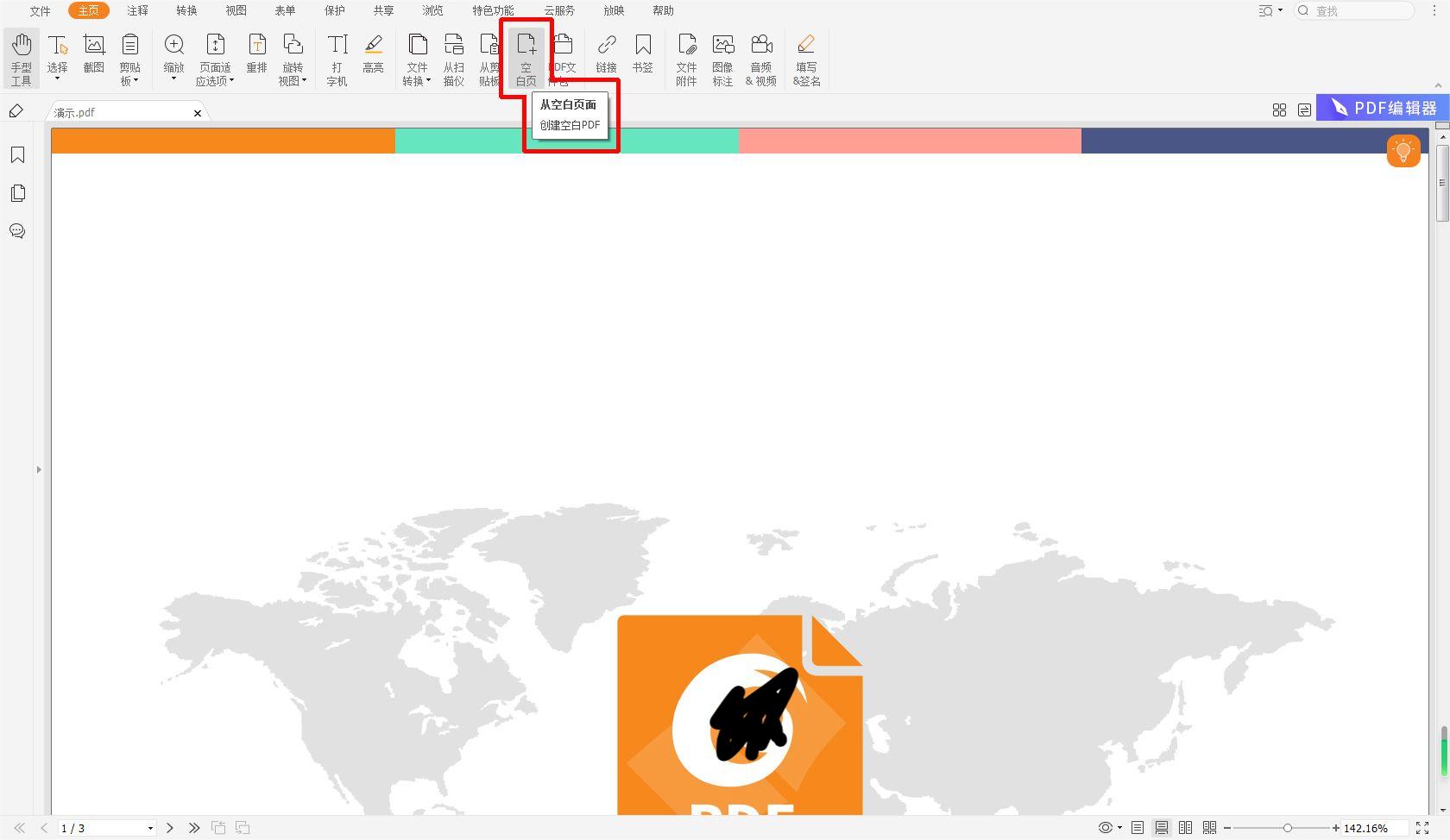 pdf阅读器添加页数