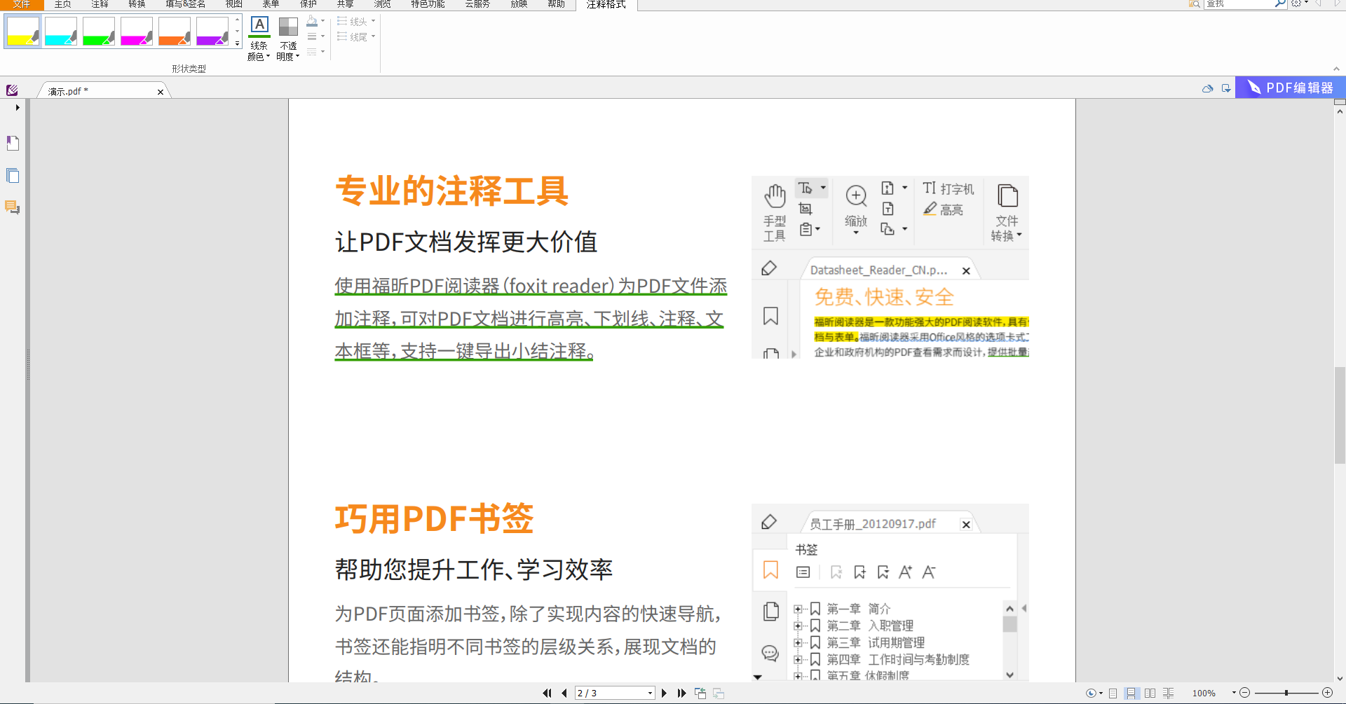 pdf阅读器阅读模式怎么设置