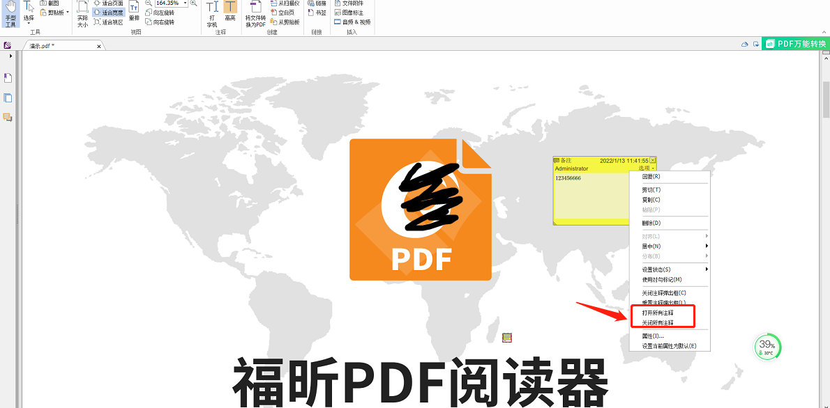 pdf阅读器高亮标注后怎么取消