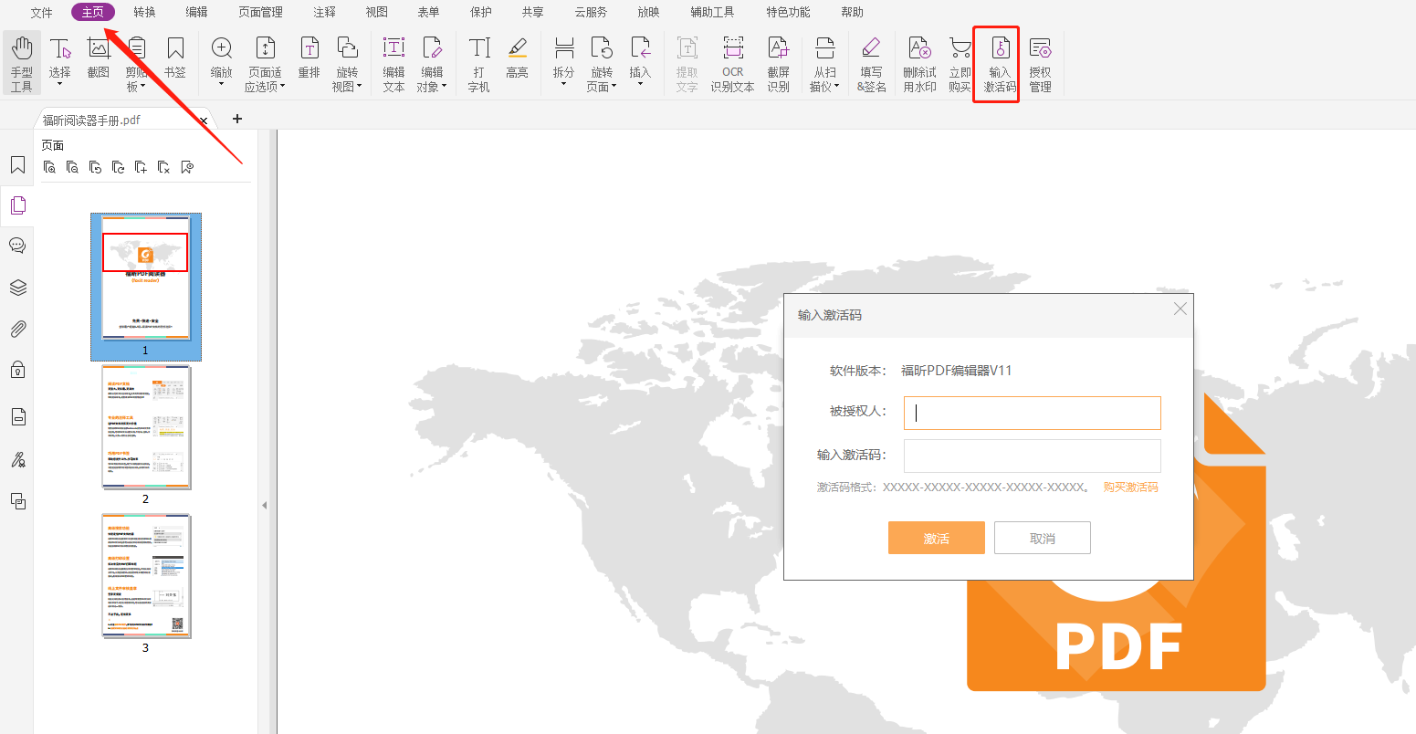 阅读器注册码激活码怎么使用