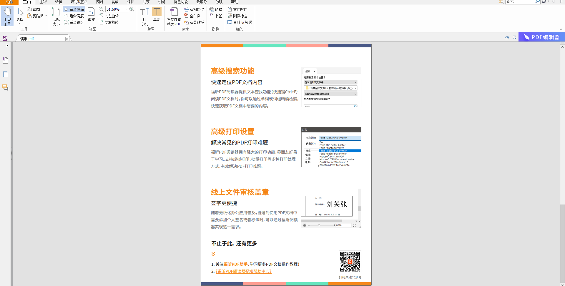 如何调整PDF文档的缩放比例