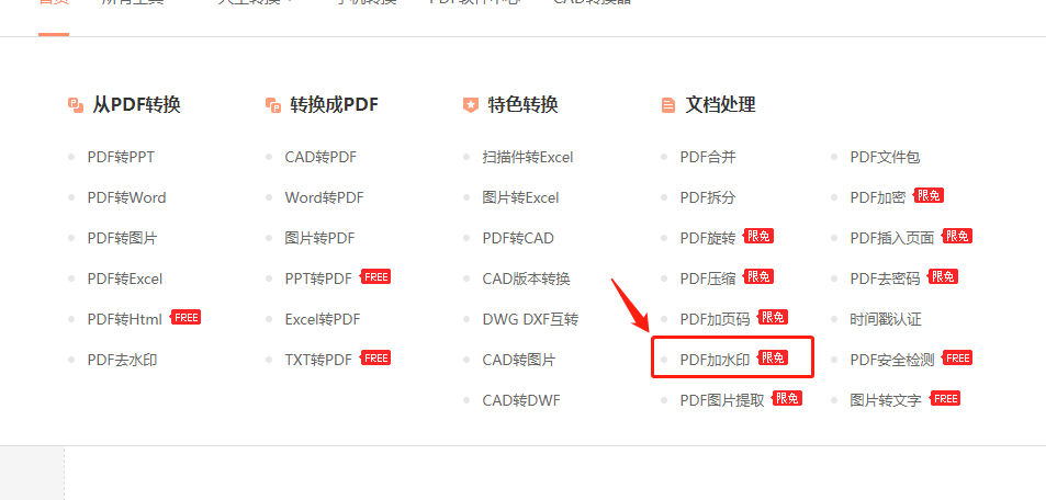pdf阅读器的剪切功能