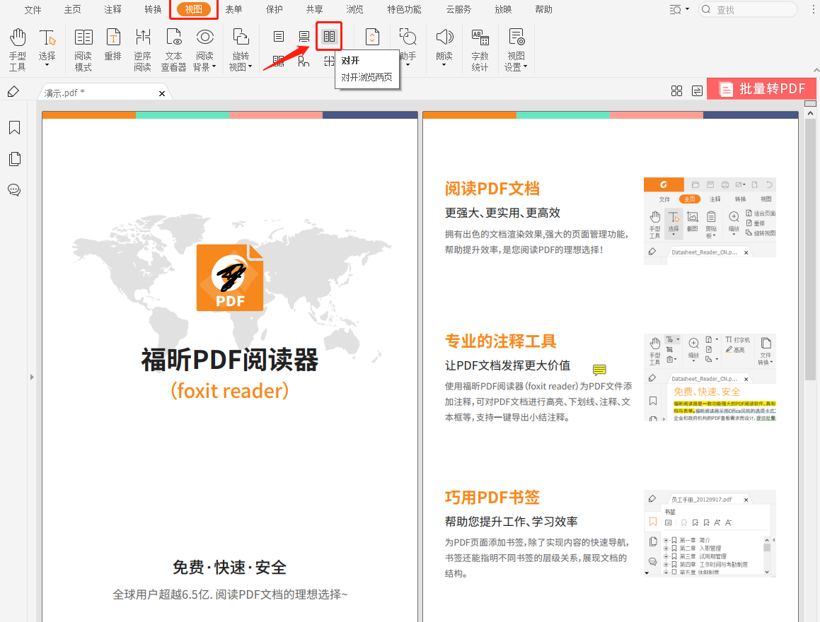 阅读器如何同时看两个pdf?