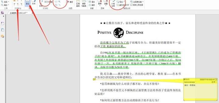 如何在PDF文件上打勾