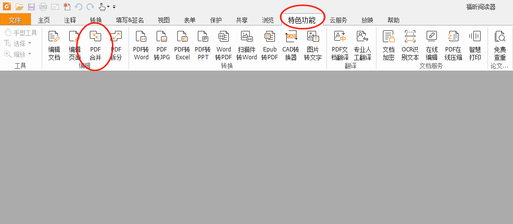 怎么把两张pdf合并成一张