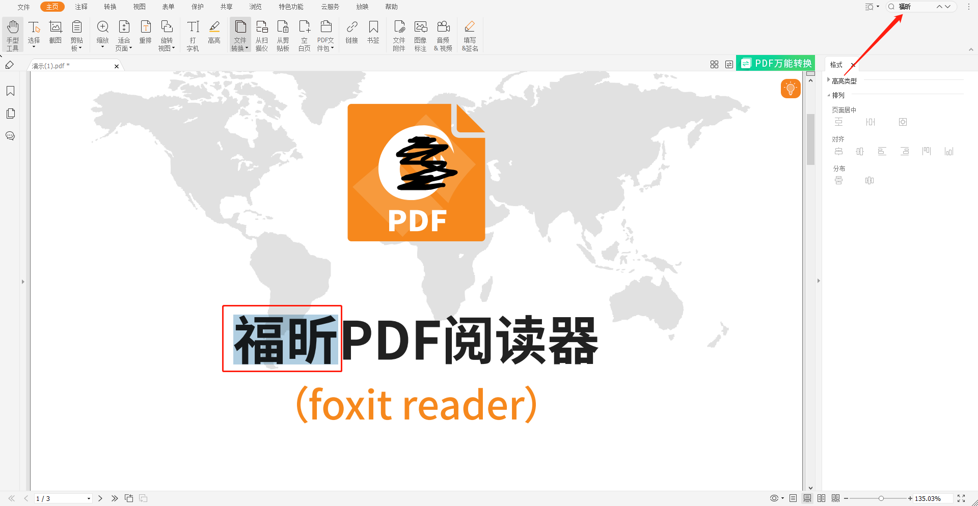 pdf阅读器搜索功能如何用