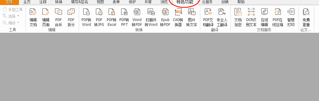 卸载PDF阅读器