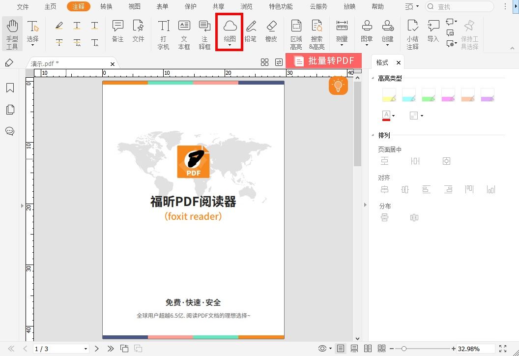 pdf阅读器绘图如何做
