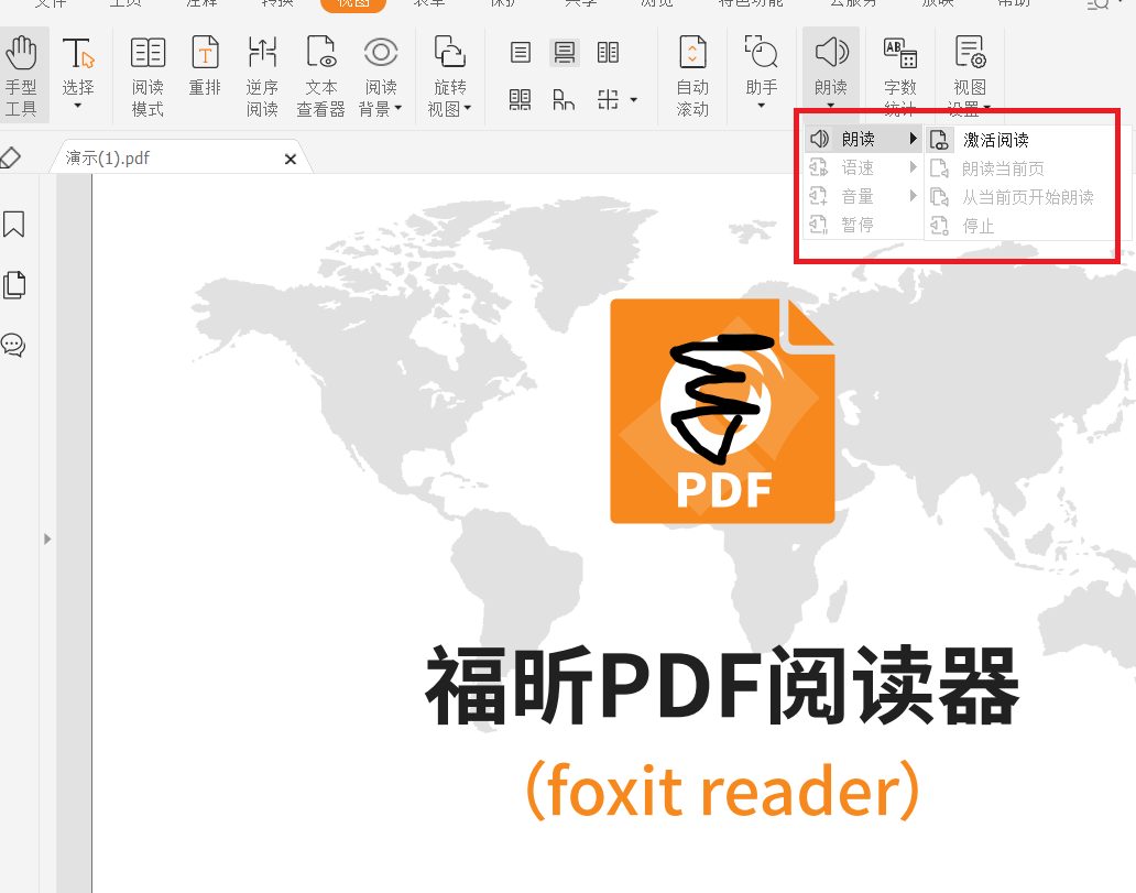 pdf阅读器如何朗读PDF