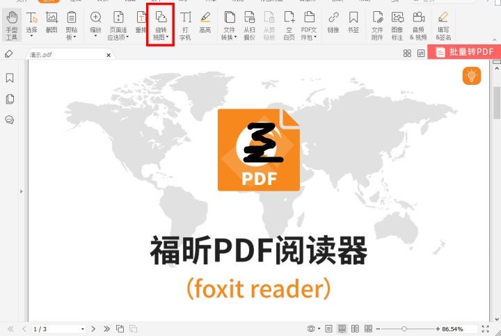 pdf页面怎么旋转