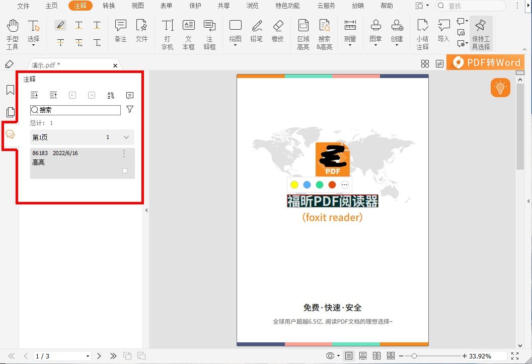 如何解决PDF无法标注