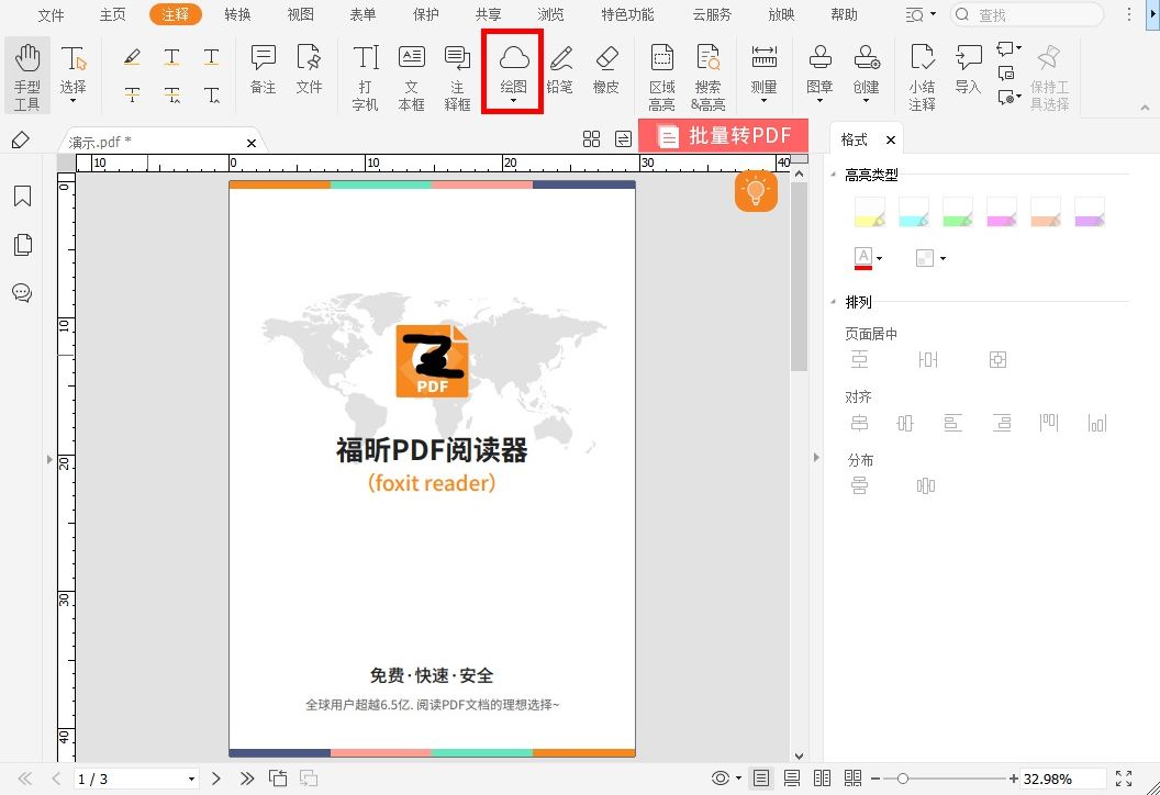 pdf做标记方法是什么