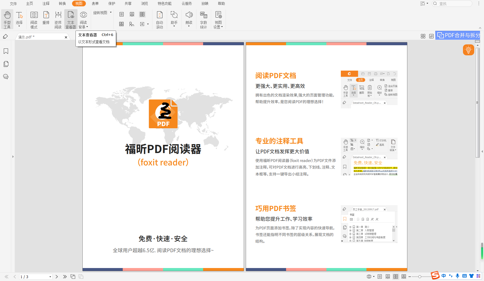 PDF如何搜索关键字