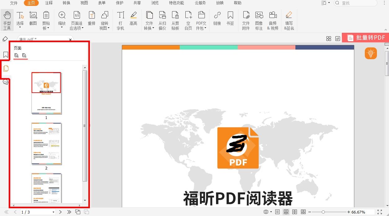 快捷删除PDF空白页的方法