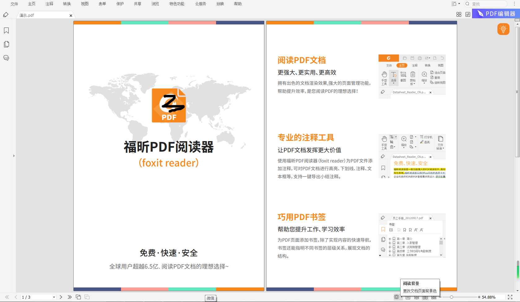 如何给pdf文件添加背景