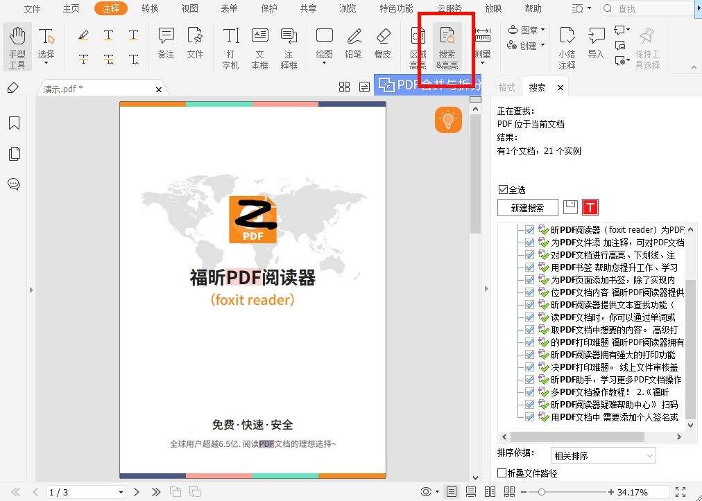 如何打开pdf文件