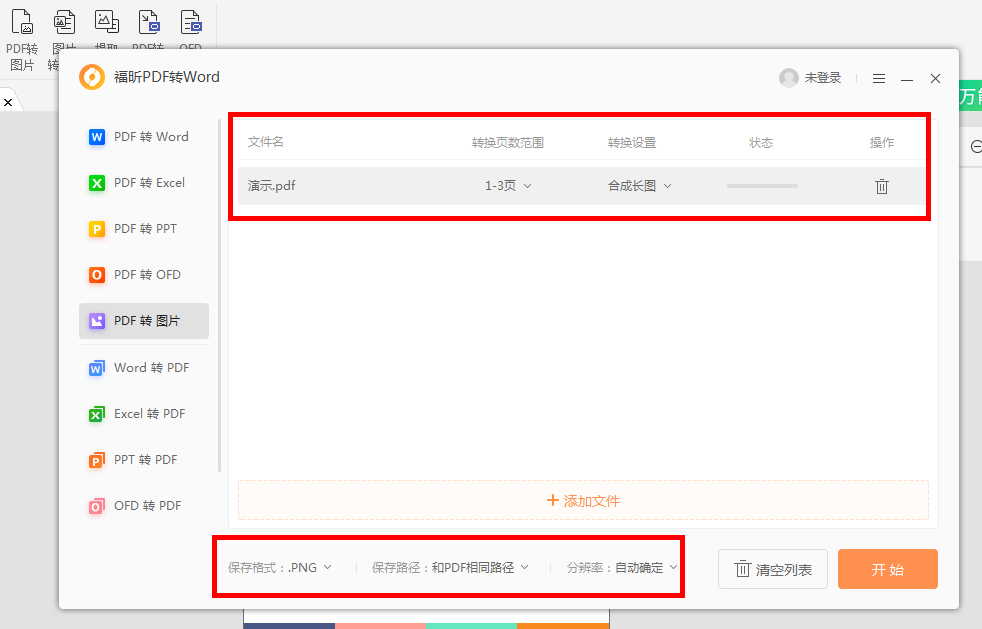 pdf怎么转换jpg格式