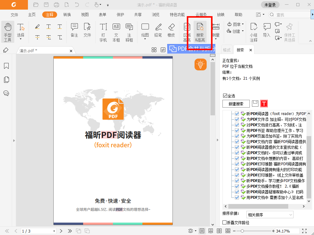 在pdf文件中快速找到内容