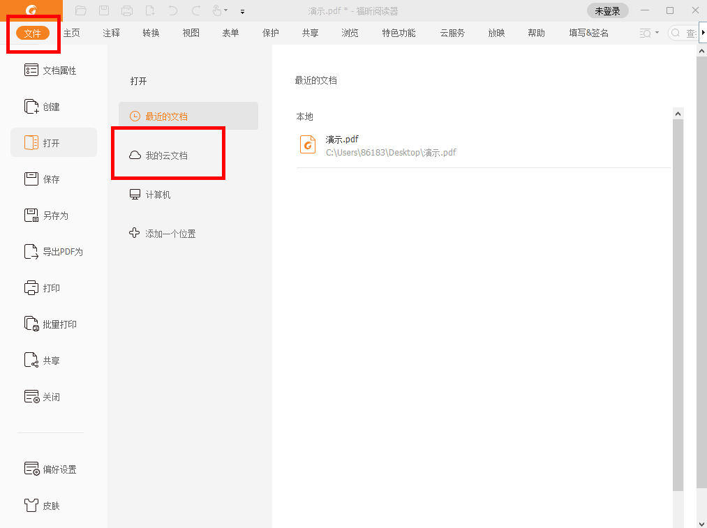 如何将pdf备份到云端