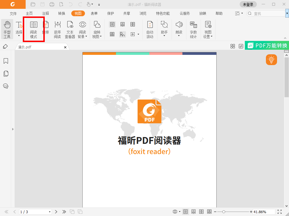 pdf下拉阅读模式怎么设置