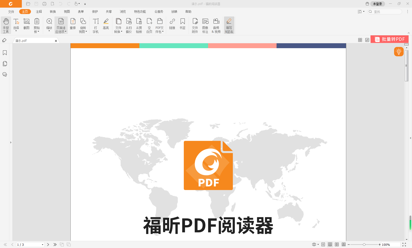 如何给pdf文件添加水印