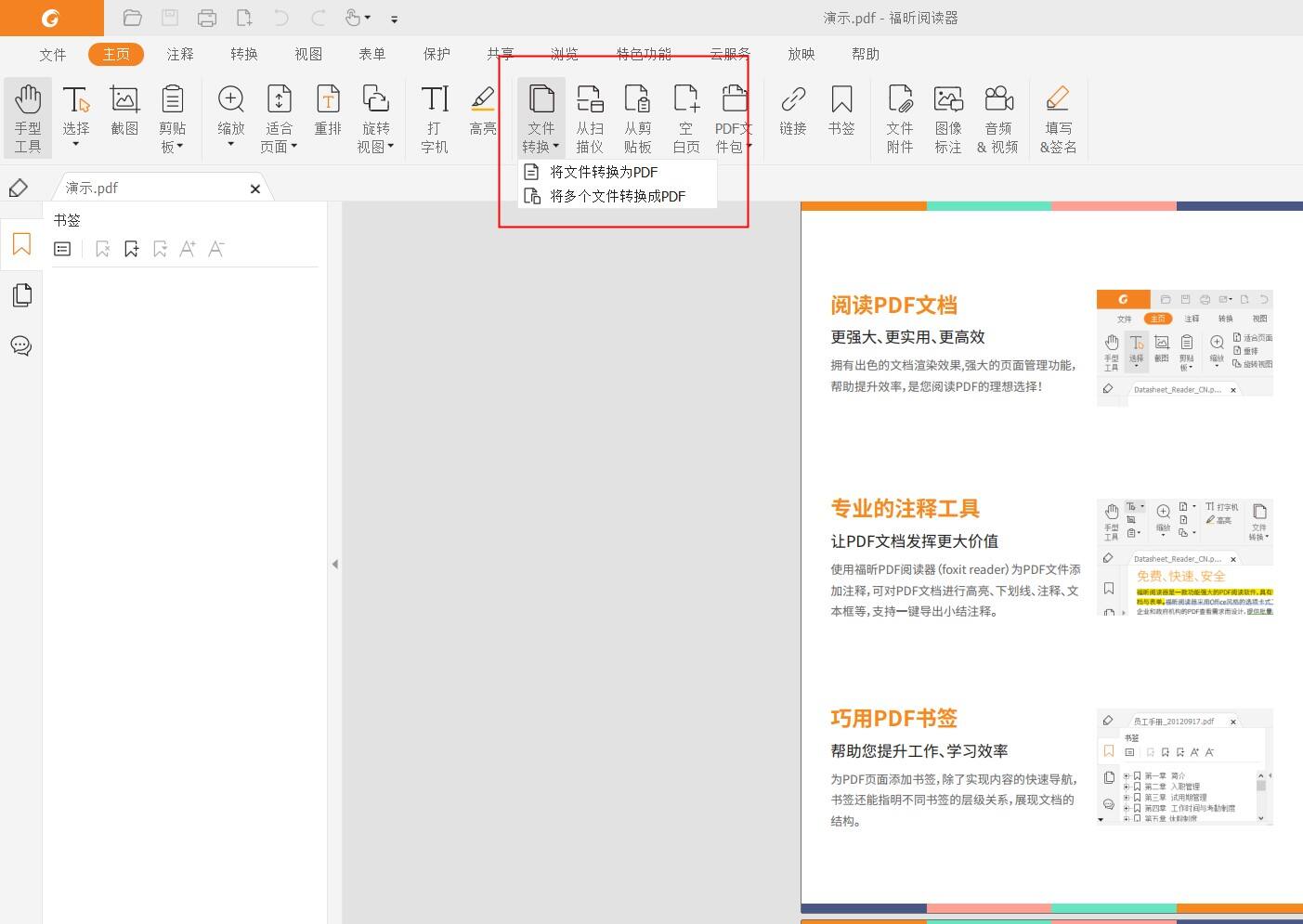 ppt文件怎么转换为pdf