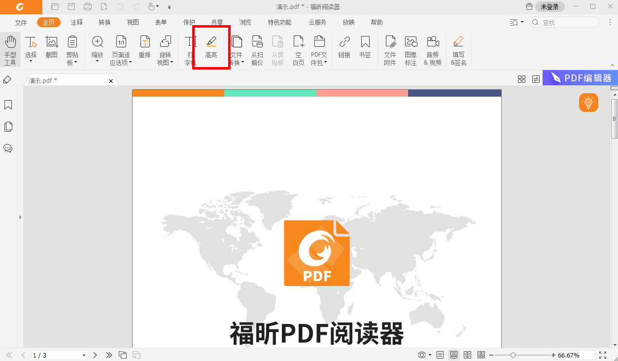 如何高亮pdf文件内容