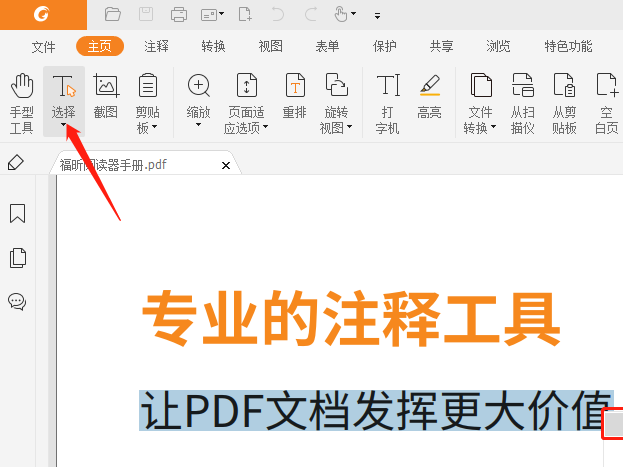 pdf阅读器如何复制文字