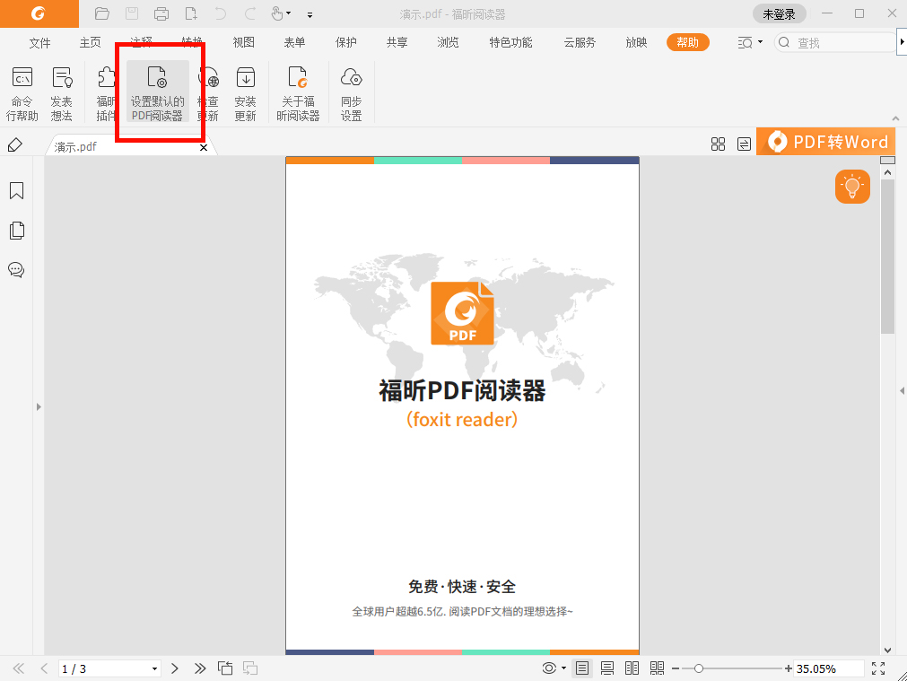 设置默认PDF阅读器