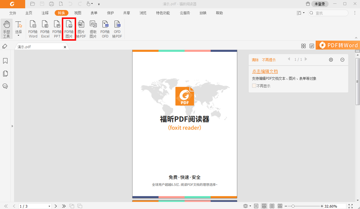 将pdf文件在线转换为图片