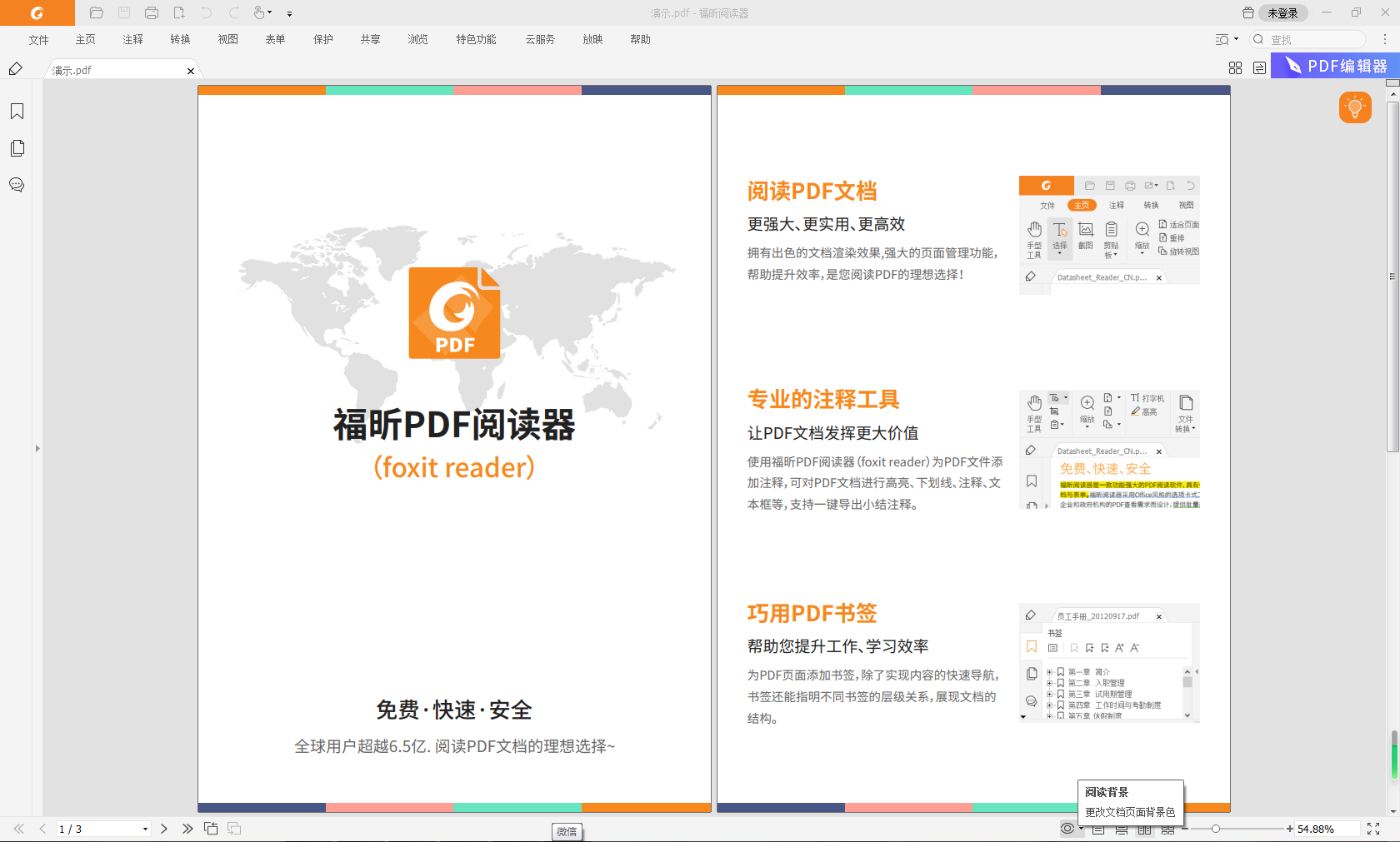 pdf文档背景怎么添加