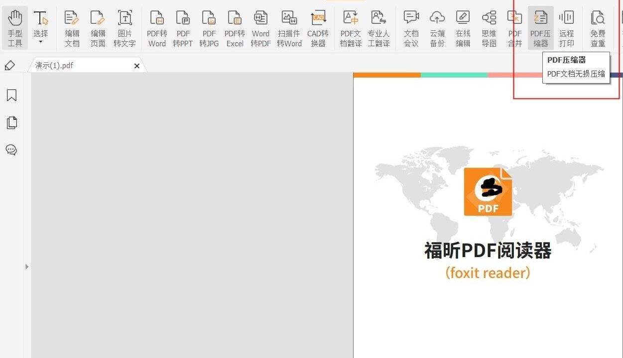 压缩pdf大小怎么操作