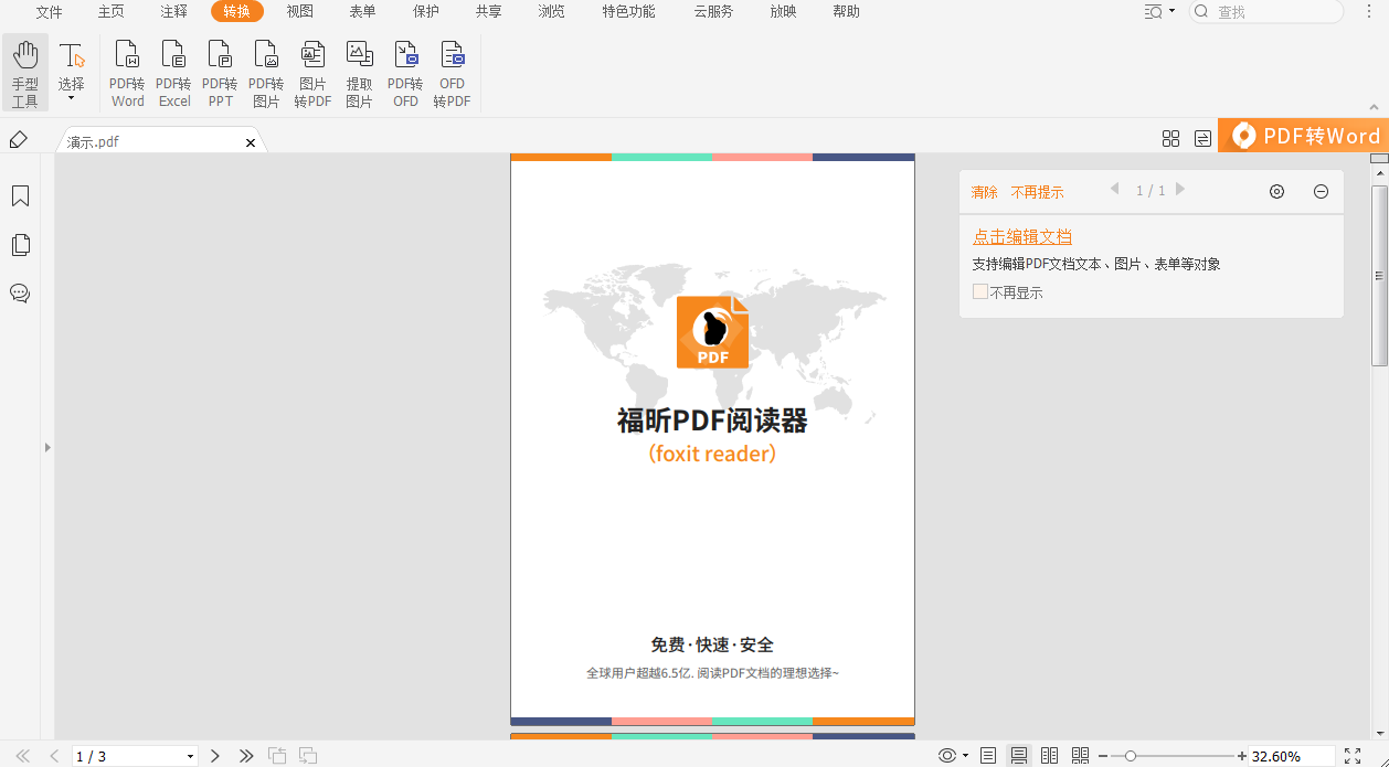 把PDF转成Excel格式如何操作