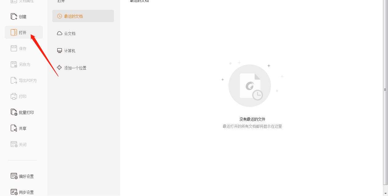 pdf加密破解操作步骤