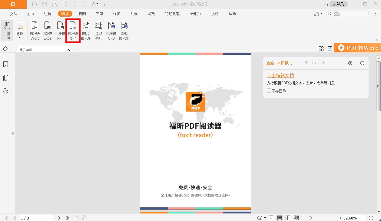 怎么把pdf文件转换为图片