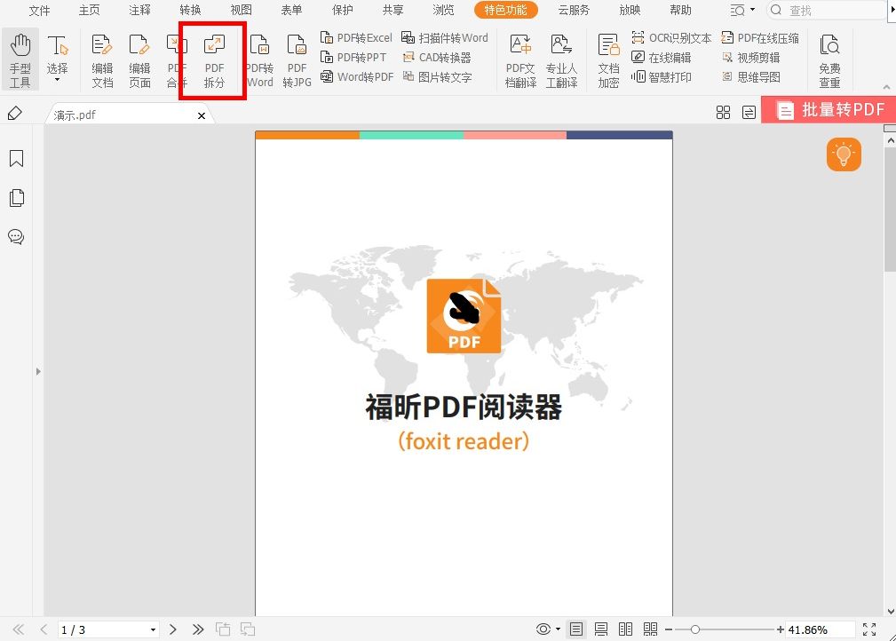 对pdf文件进行拆分