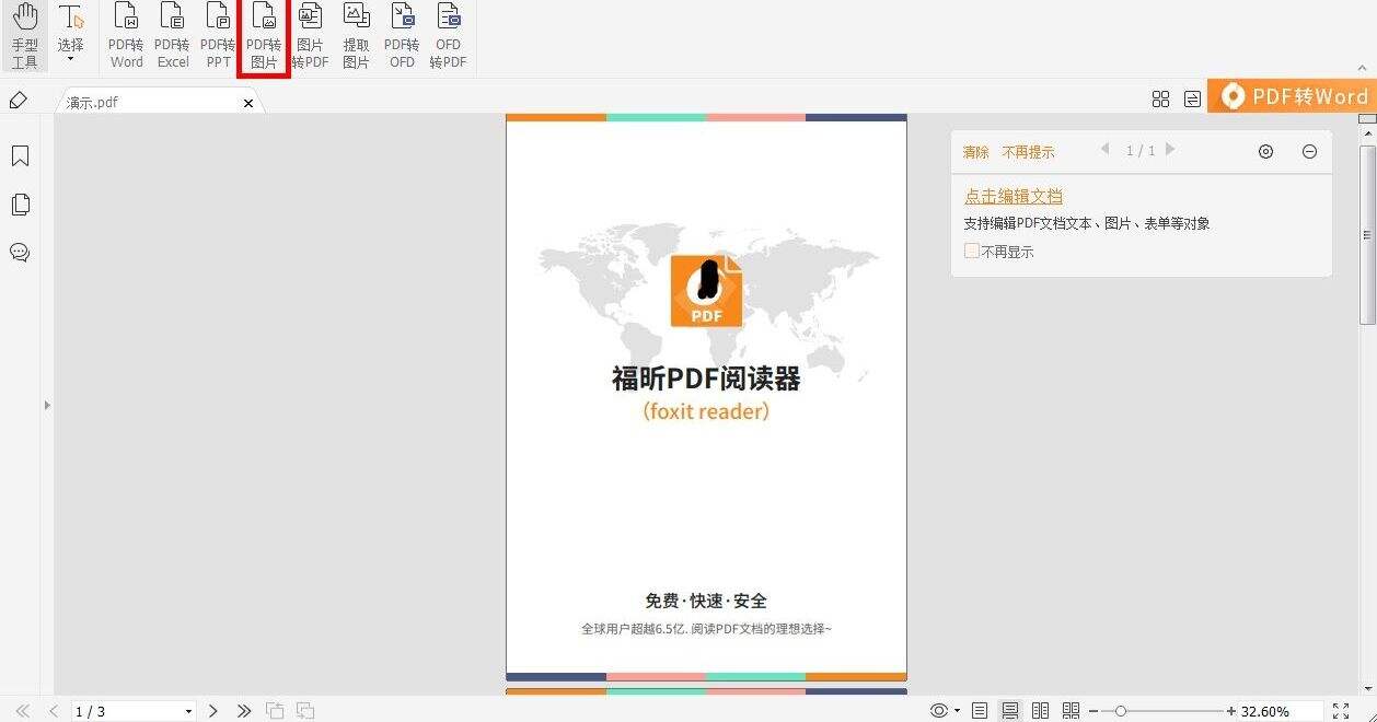 pdf怎么转换成图片