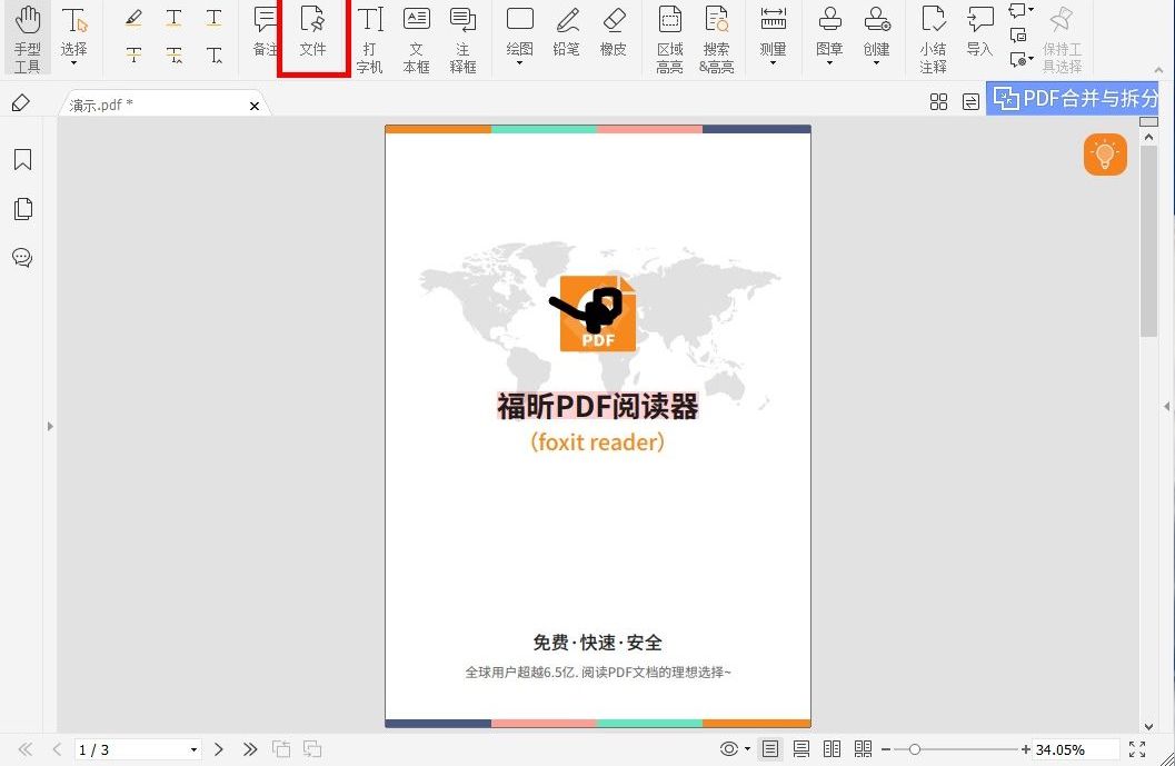 pdf添加附件步骤