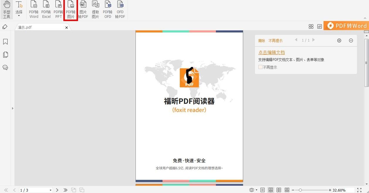 pdf转图片怎么操作