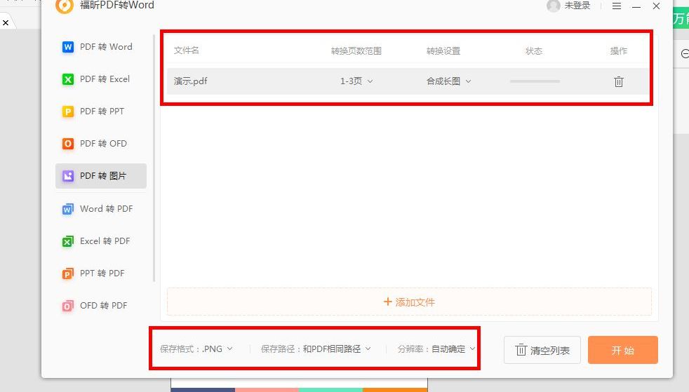 pdf转jpg图片具体操作