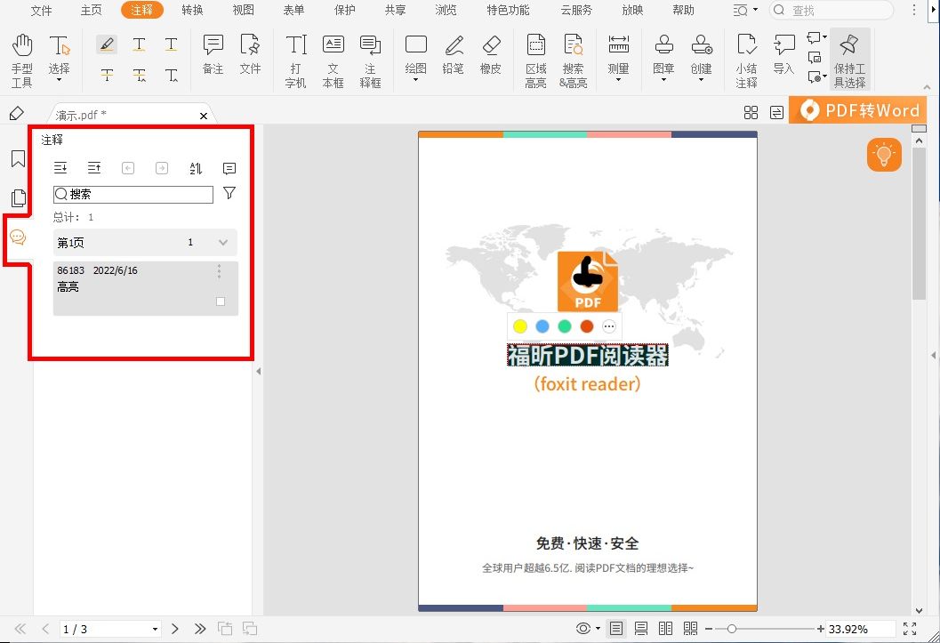 怎么放大pdf文件注释字体