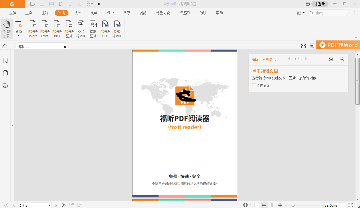 pdf怎么转换成word