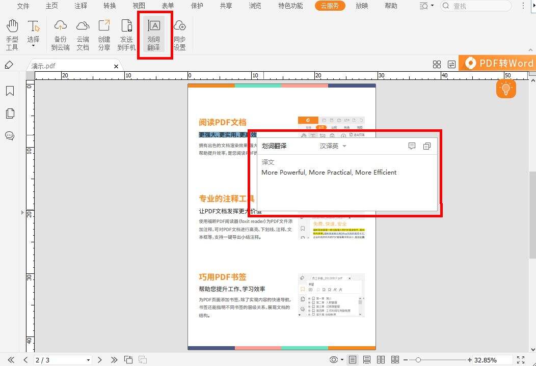PDF文档如何整篇自动翻译