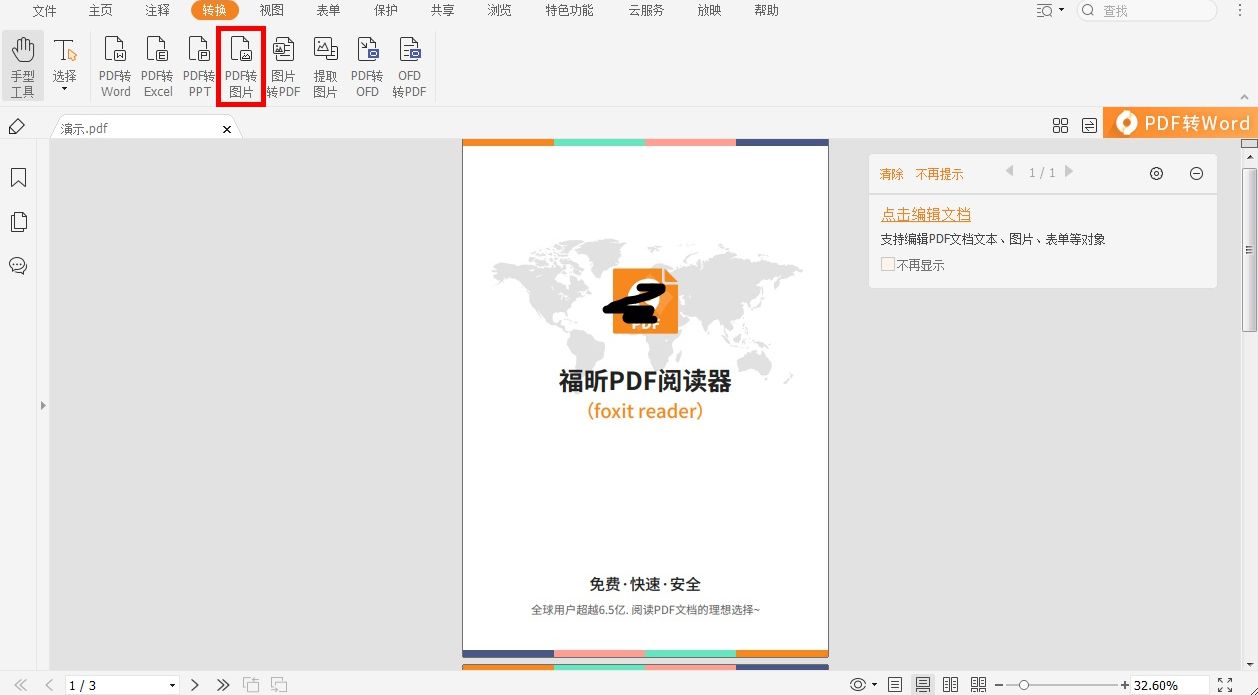 怎么把pdf转换成图片