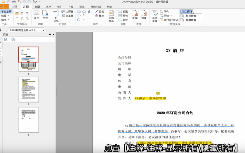 解密
阅读器PDF注释功能:打造个性化阅读体验