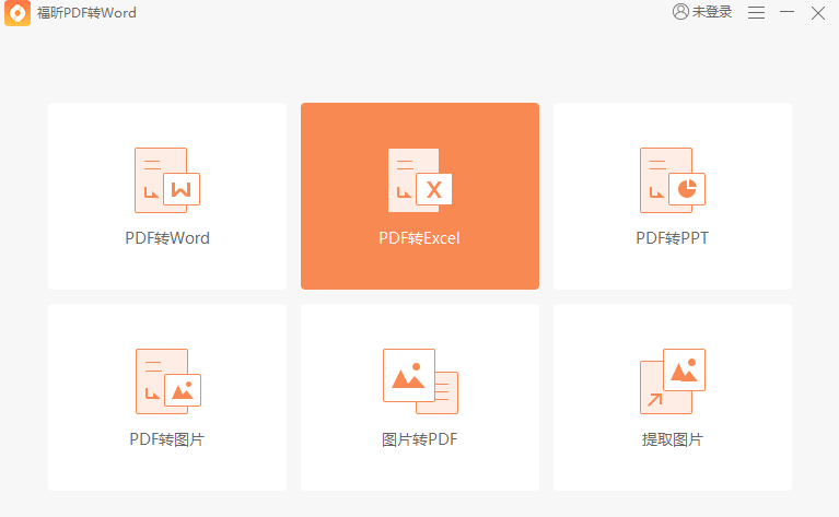怎么把PDF里表格输出成Excel